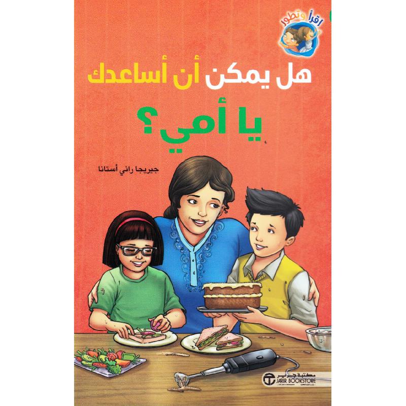 | Jarir Publications Books | Arabic Books | Children Movies | Audio & Video CD/DVD | Children Books | Children Character Building (5 - 8) | Global Shipping