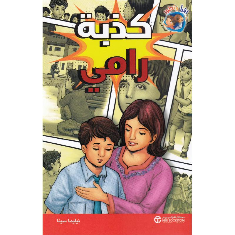 | Jarir Publications Books | Arabic Books | Children Movies | Audio & Video CD/DVD | Children Books | Children Character Building (5 - 8) | Global Shipping