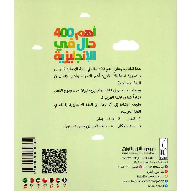 أسرع طريقة لتعلم اللغة الانجليزية أهم 400 حال في الانجليزية