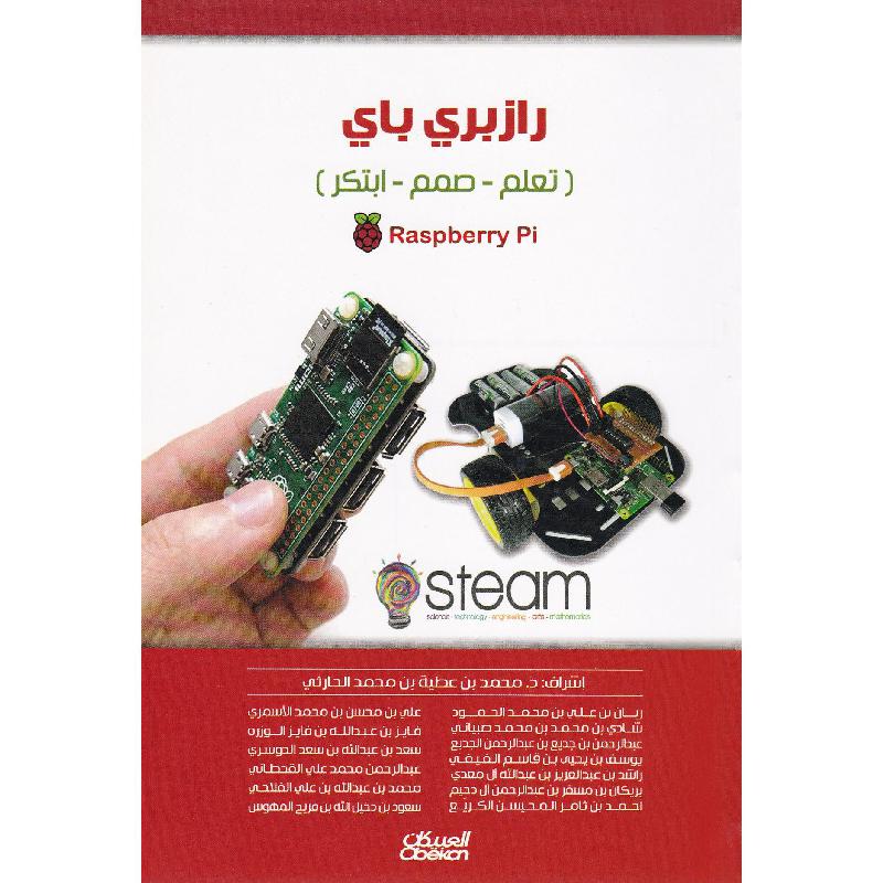 رازبري باي تعلم صمم ابتكر