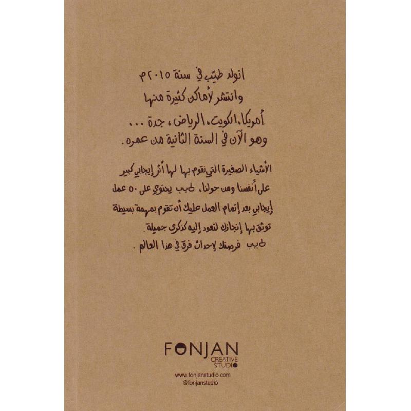 طيب