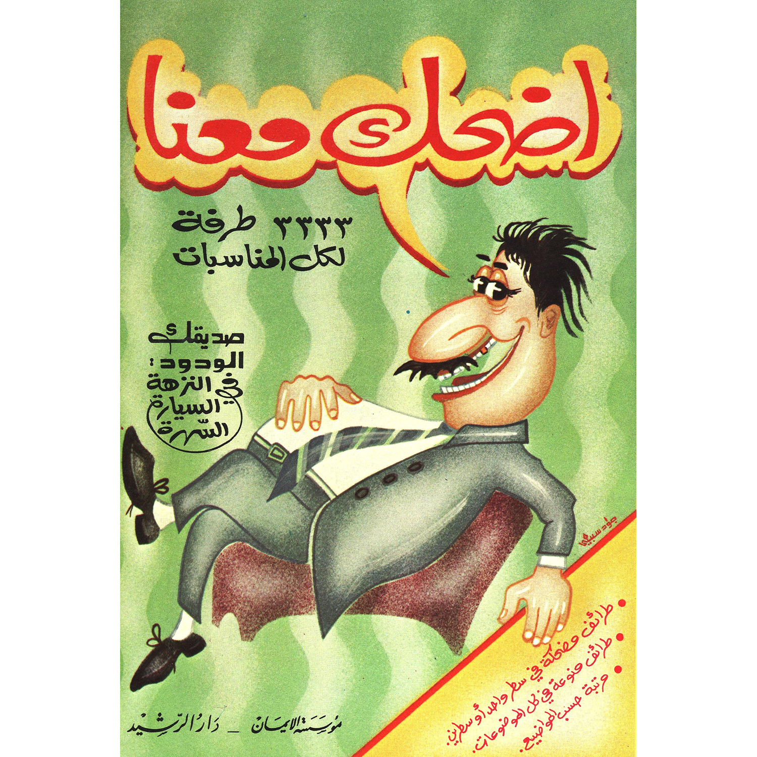 | Fiction & Literature | Arabic Books | Literature