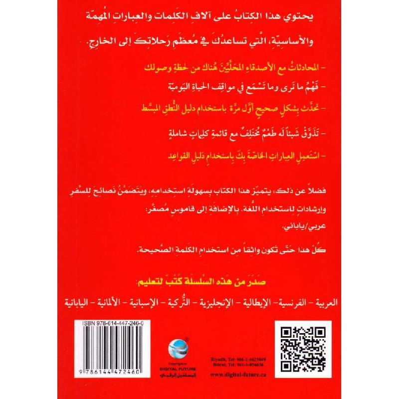 تكلم وتعلم اليابانية
