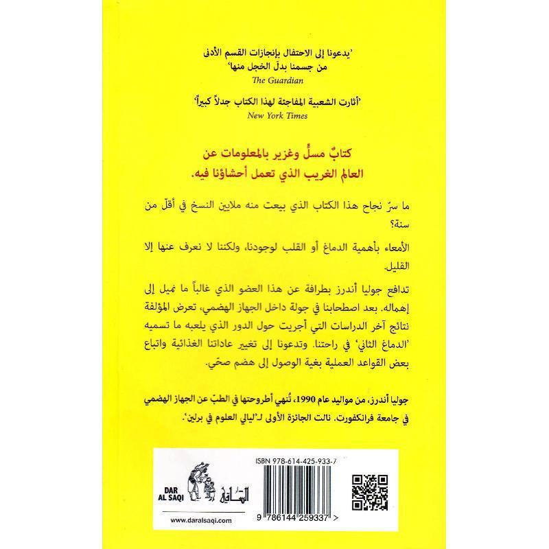 الامعاء كنزك في بطنك