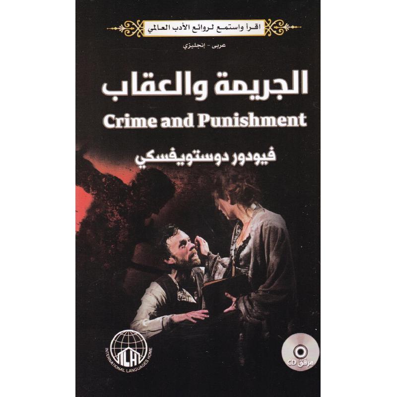 ‎CD + الجريمة والعقاب عربي انجليزي‎ | القصة والرواية | الكتب العربية | الأفضل مبيعاً | كتب إلكترونية | الشحن الدولي | الأدب والشعر | الروايات الخيالية