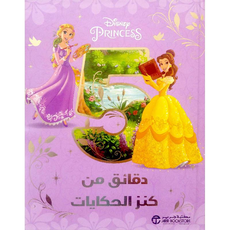 أميرات ديزني 5 دقائق من كنز الحكايات | Jarir Publications Books | Children Books | Arabic Books | Children's Books | Children - Younger (6-9) | Children Story Books (5 - 8) | Global Shipping