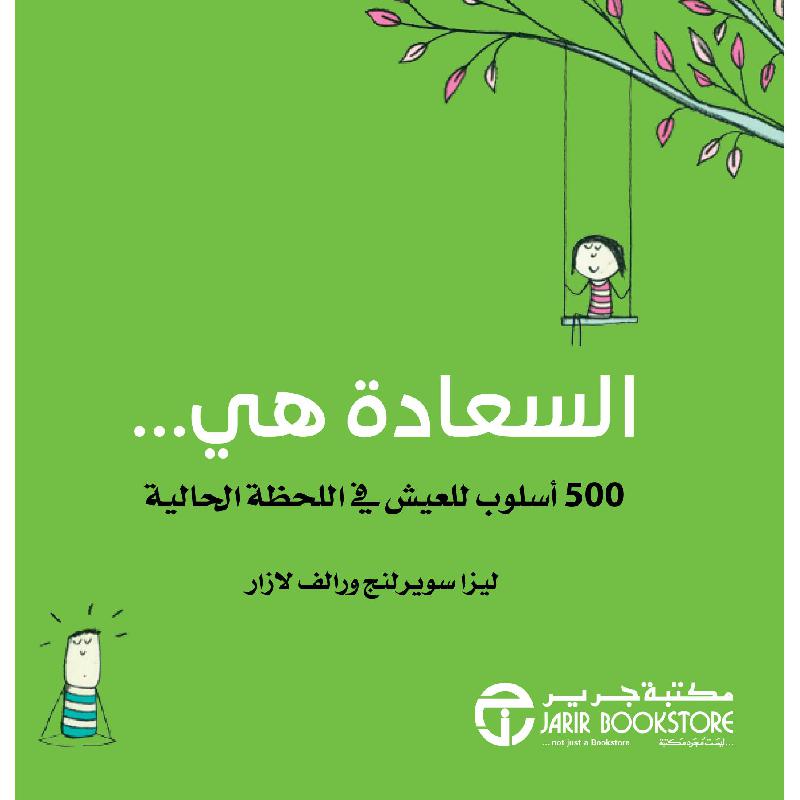 السعادة هي 500 أسلوب للعيش في اللحظة الحالية | Jarir Publications Books | Best Sellers | Self Development | Self Improvement | Arabic Books | Global Shipping