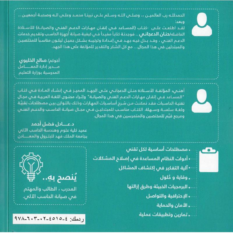 ويندوز 10 المساعد في اتقان مهارات الدعم الفني والصيانة
