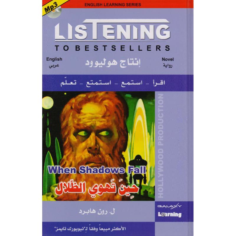 ‎CD + حين تهوى الظلال عربي انجليزي‎ | الكتب العربية | الشحن الدولي | الأدب والشعر | الروايات الخيالية