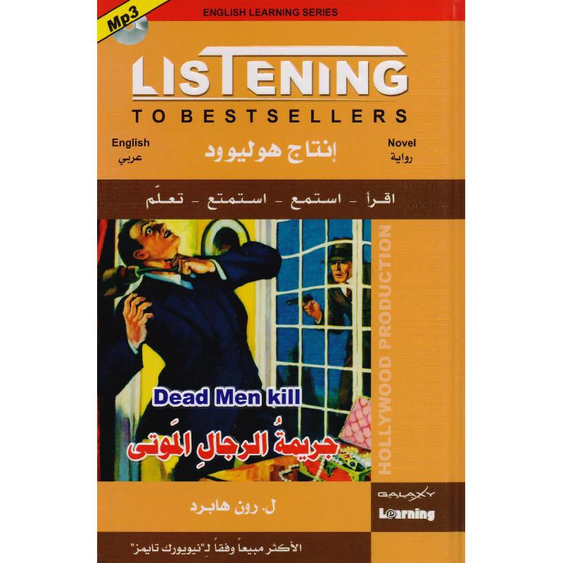 ‎CD + جريمة الرجال الموتى عربي انجليزي‎ | الكتب العربية | الأدب والشعر | الروايات الخيالية