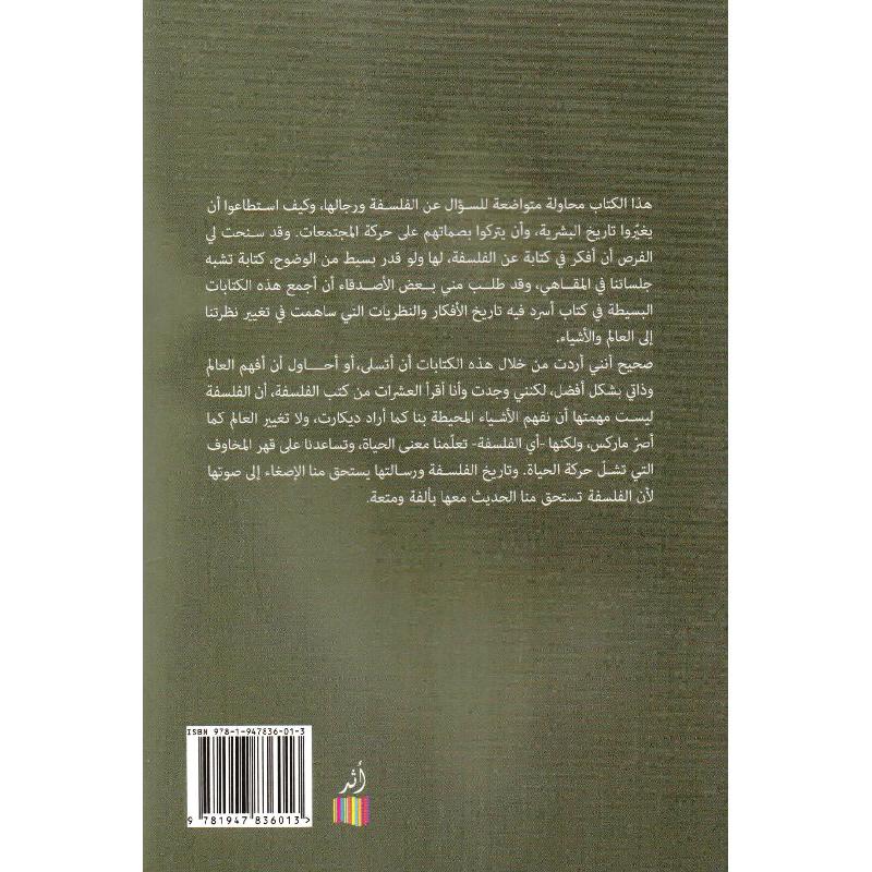 دعونا نتفلسف