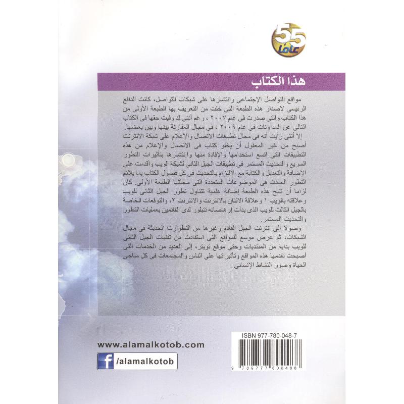 الاتصال والاعلام على شبكة الانترنت