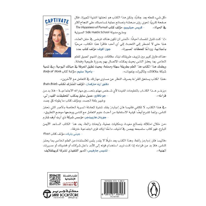 اجذب انتباههم علم النجاح مع الناس