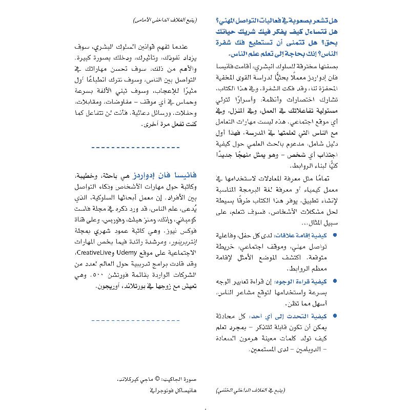 اجذب انتباههم علم النجاح مع الناس
