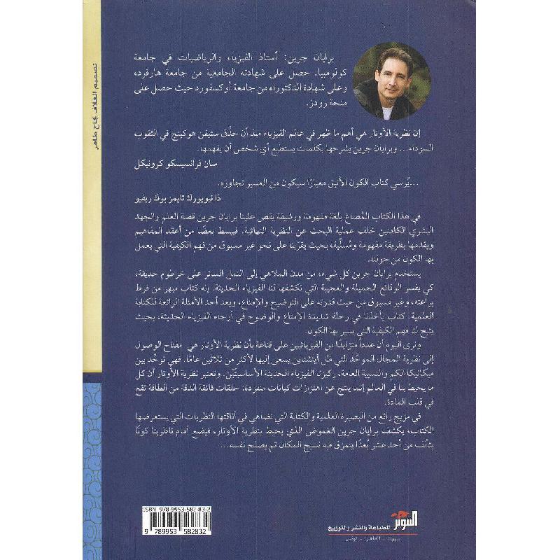 الكون الانيق