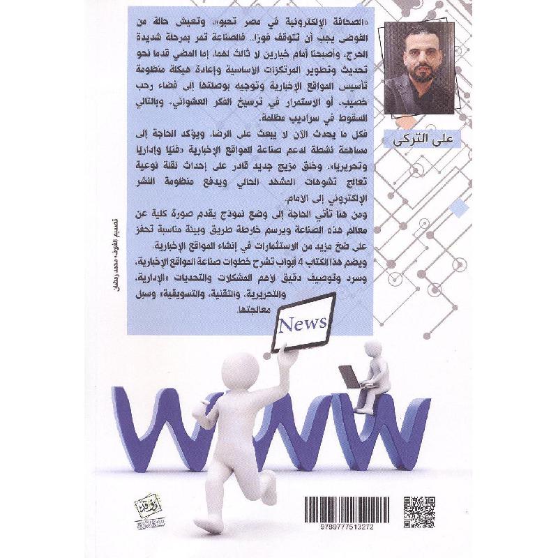 صناعة المواقع الاخبارية طريقك الى الاحتراف