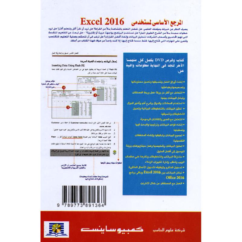 المرجع الاساسي لمستخدمي اكسيل 2016 + سي دي