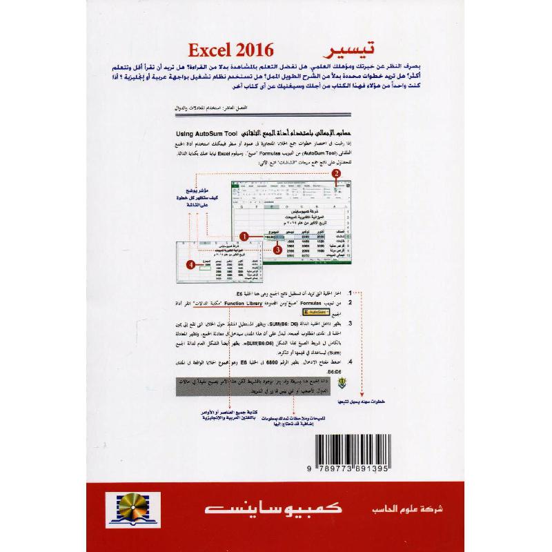 تيسير اكسيل 2016 + سي دي