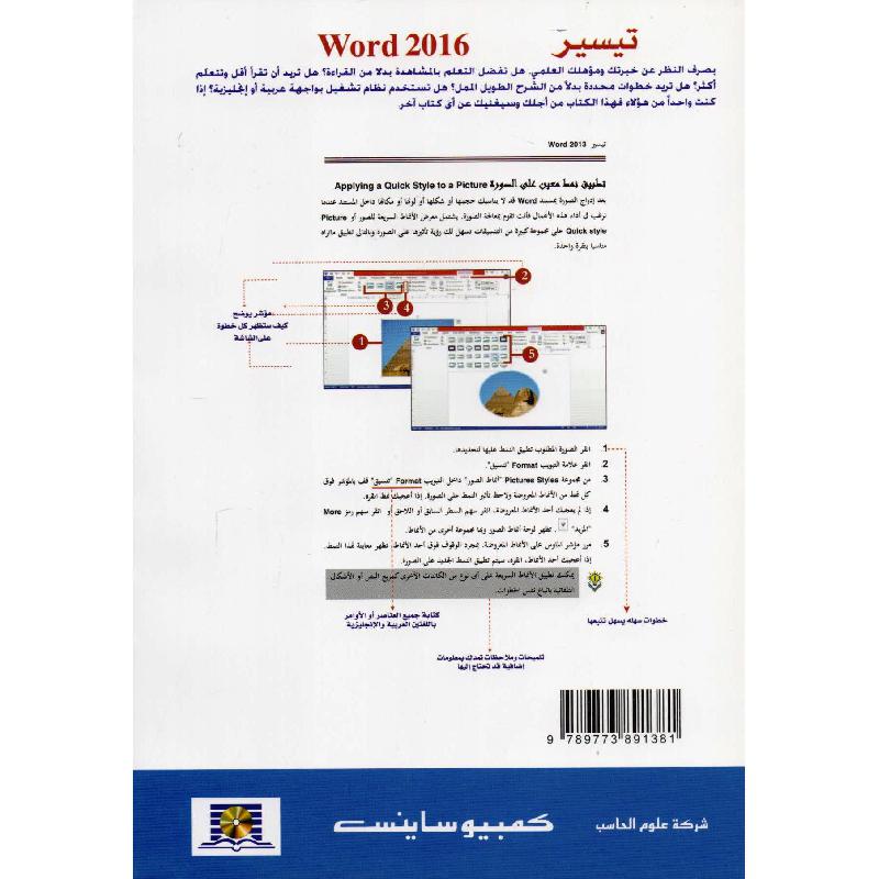 تيسير وورد 2016 + سي دي