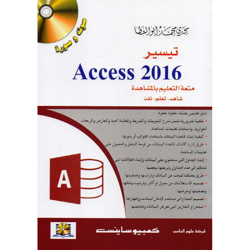 تيسير اكسيس  2016 + سي دي