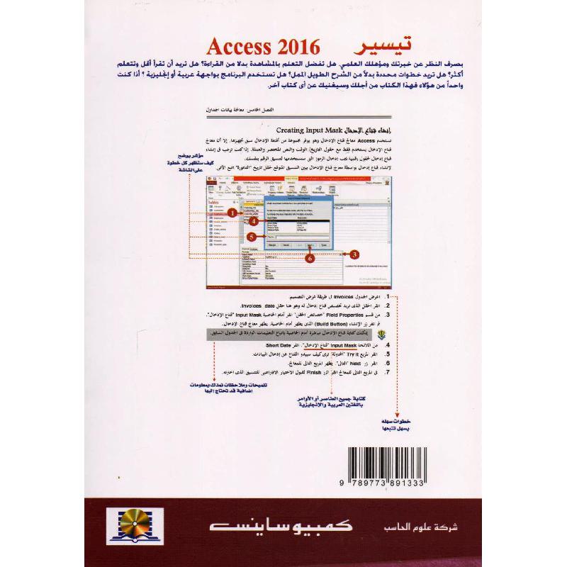 تيسير اكسيس  2016 + سي دي