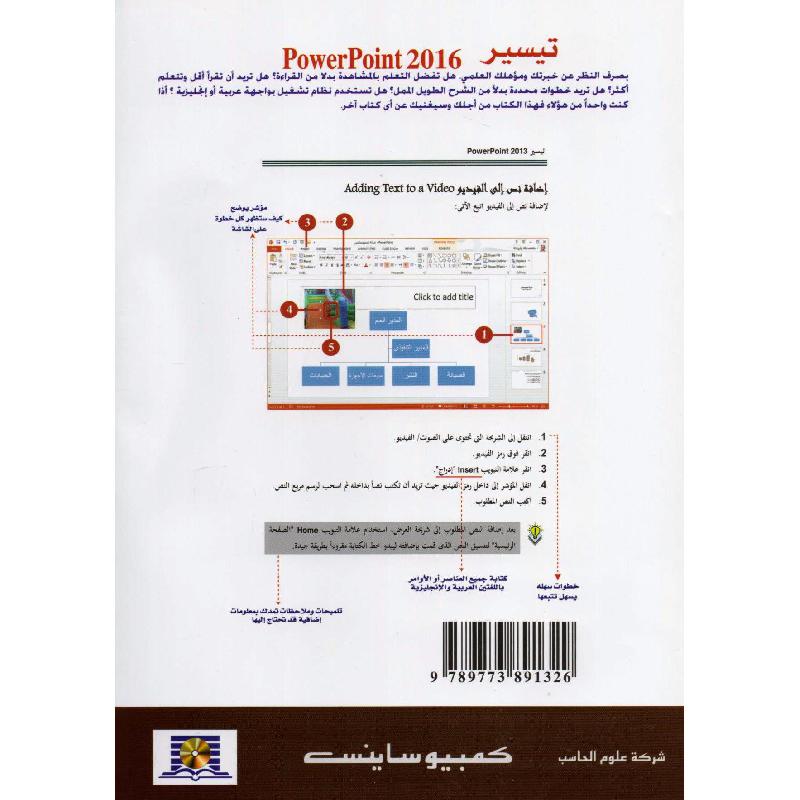 تيسير باوربوينت 2016 + سي دي