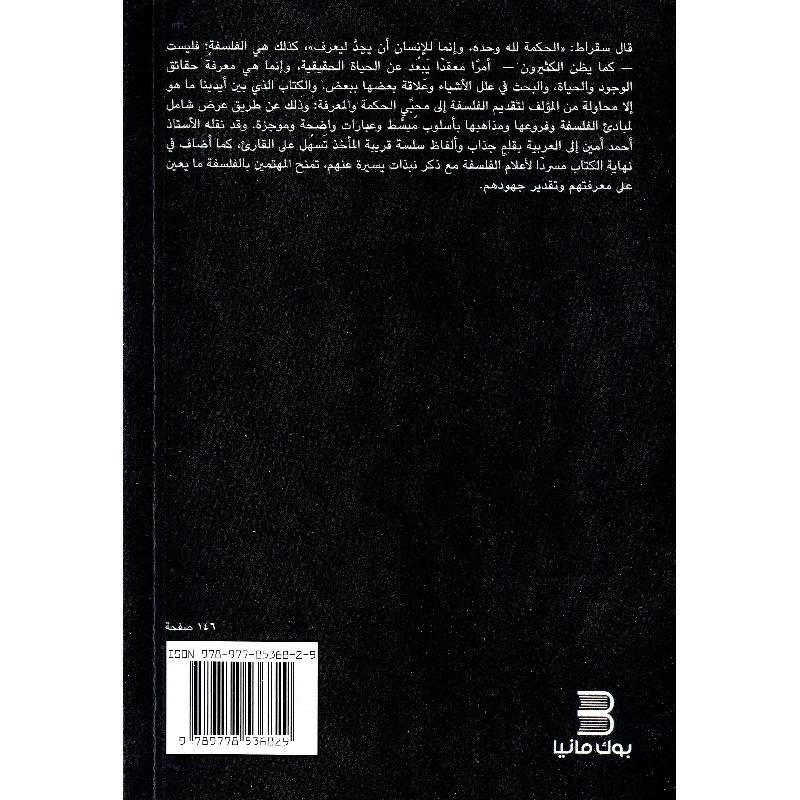 مبادىء الفلسفة