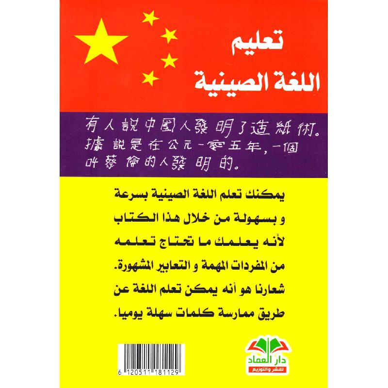 تعليم اللغة الصينية
