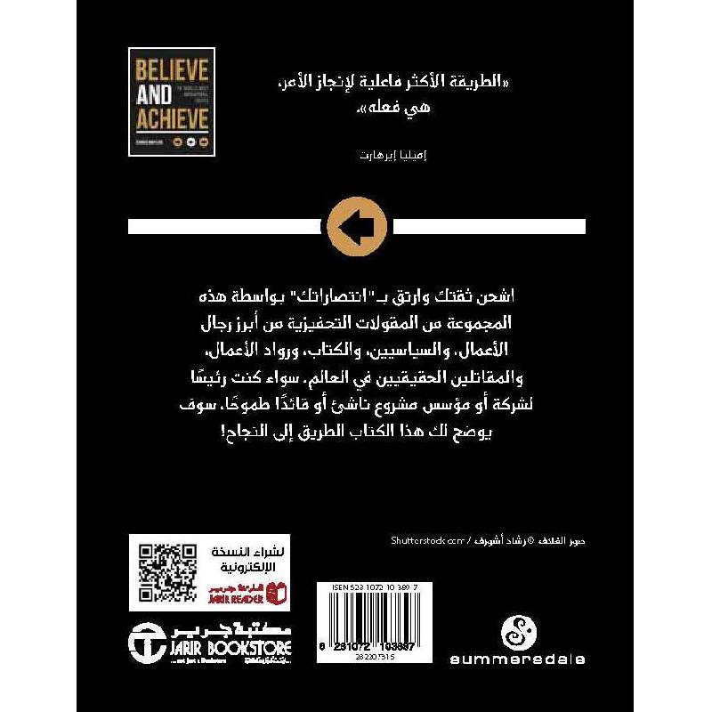 ثق ونفذ المقولات الاكثر تحفيزا في العالم | Jarir Publications Books | Arabic Books | Global Shipping | Best Sellers ثق ونفذ المقولات الاكثر تحفيزا في العالم | Jarir Publications Books | Arabic Books | Global Shipping | Best Sellers