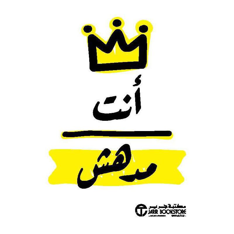 ‎ أنت مدهش‎ | إصدارات مكتبة جرير | الكتب العربية | الشحن الدولي | الأفضل مبيعاً