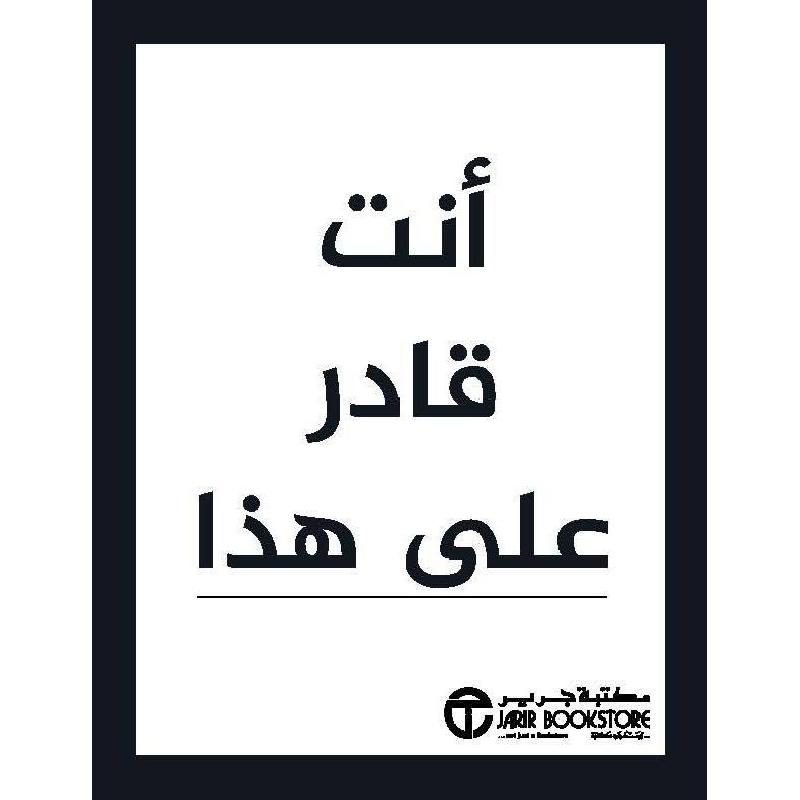 أنت قادر على هذا | Jarir Publications Books | Arabic Books | Global Shipping | Best Sellers