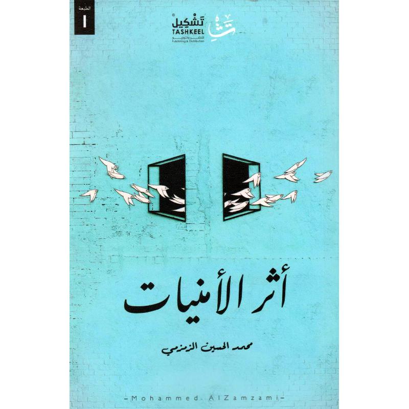 ‎أثر الامنيات‎ | الأدب والشعر | الكتب العربية | الشعر | الشحن الدولي