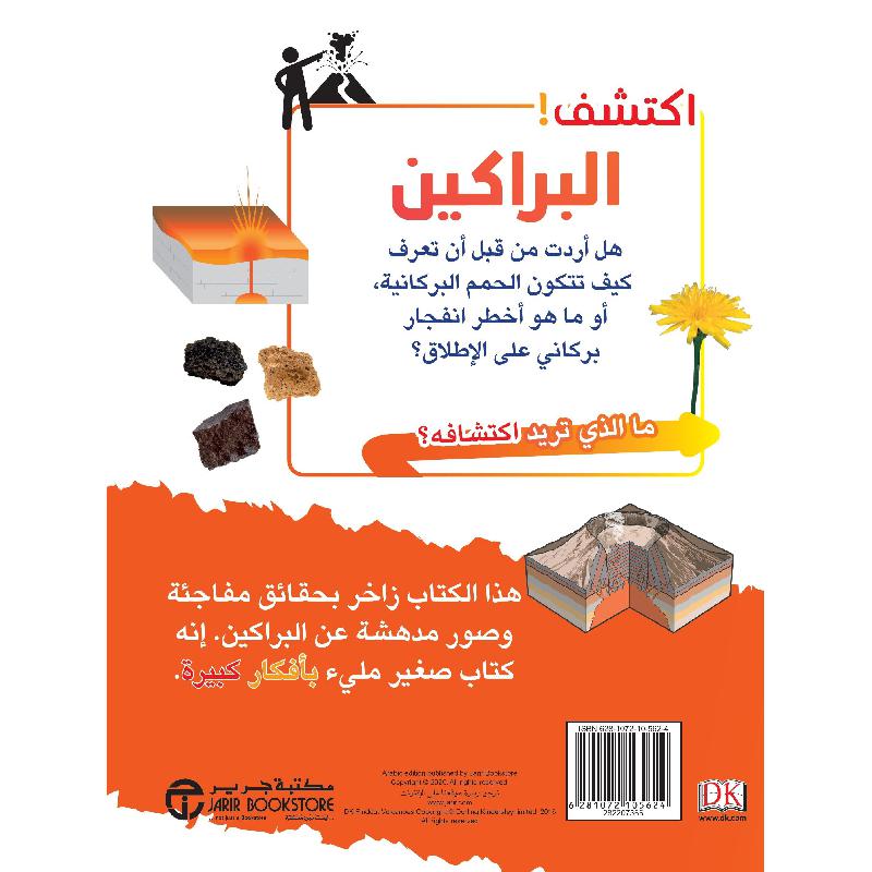 اكتشف البراكين