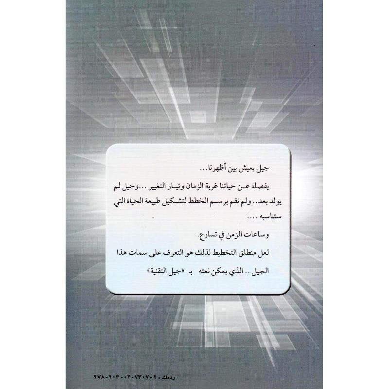 جيل التقنية