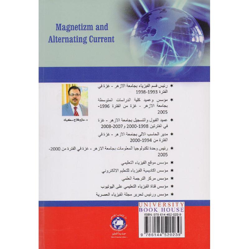 المغناطيسية والتيار المتردد