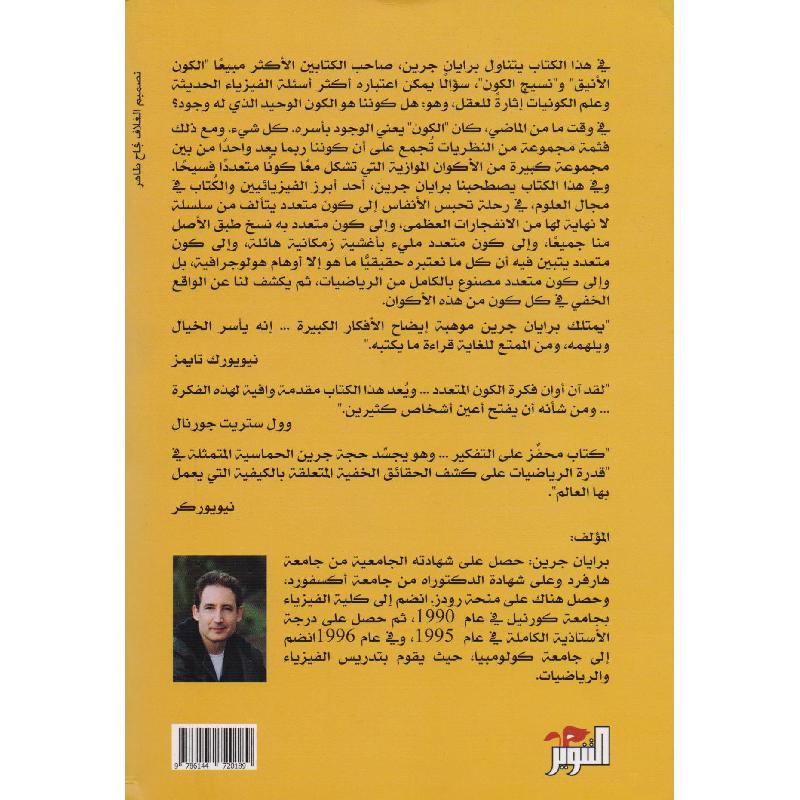 الواقع الخفي