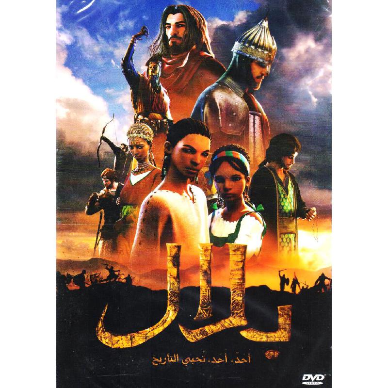 DVD بلال