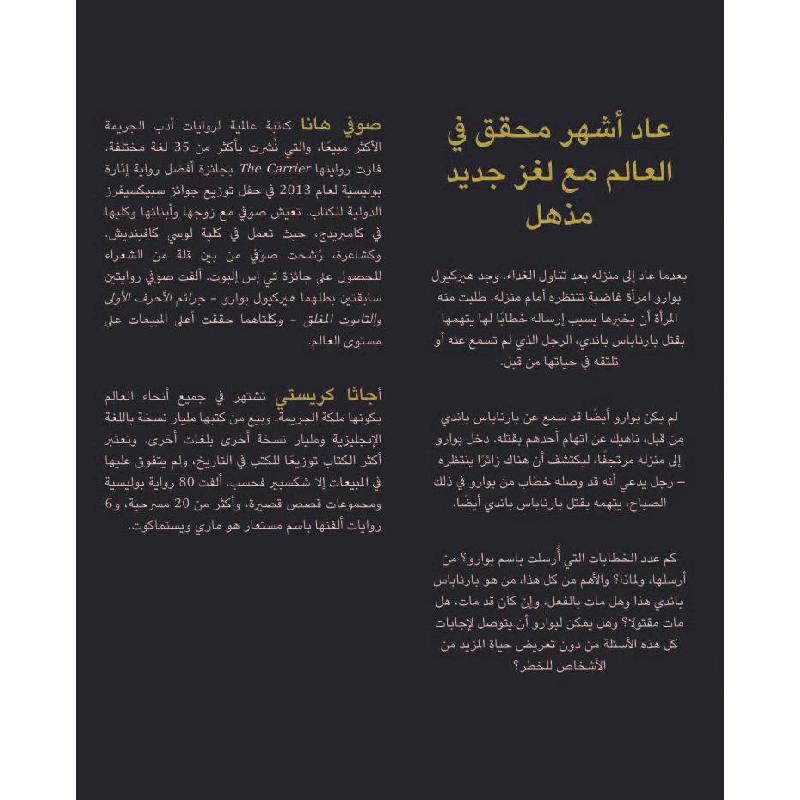لغز الارباع الثلاثة