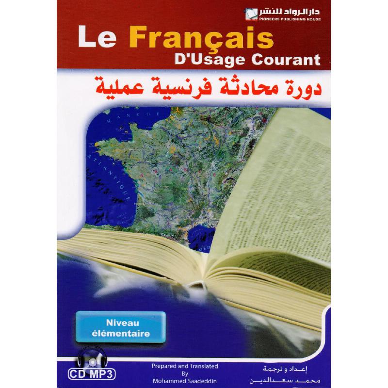 دورة محادثة فرنسية عملية 2 كتاب + 2 سي دي
