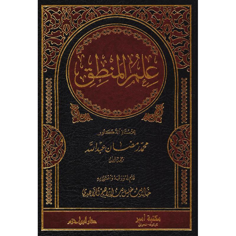 علم المنطق