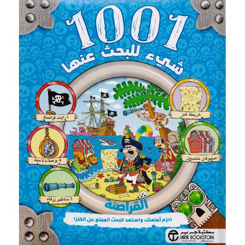 1001 شيء للبحث عنها القراصنة | Jarir Publications Books | Children Books | Arabic Books | Children - Younger (6-9) | Children - Activity & Coloring | Children Look & Find (5 - 8) | Global Shipping | Best Sellers