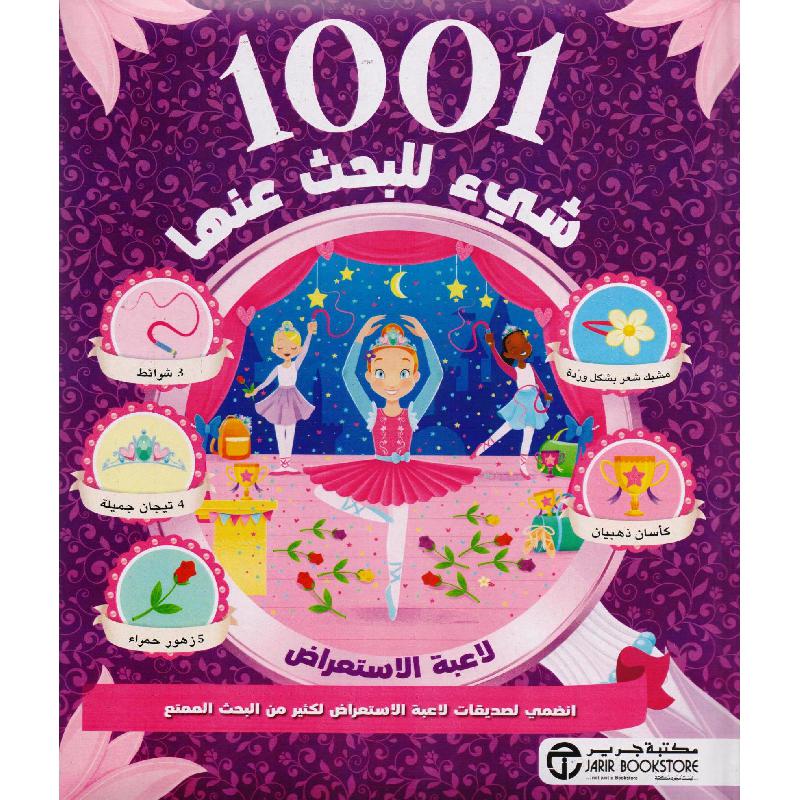 عبة الاستعراض | إصدارات مكتبة جرير | الأطفال | الكتب العربية | 9-6 كتب للناشئة سن | كتب اطفال انشطة وتلوين | كتب ابحث عن (5 - 8) | الشحن الدولي | الأفضل مبيعاً