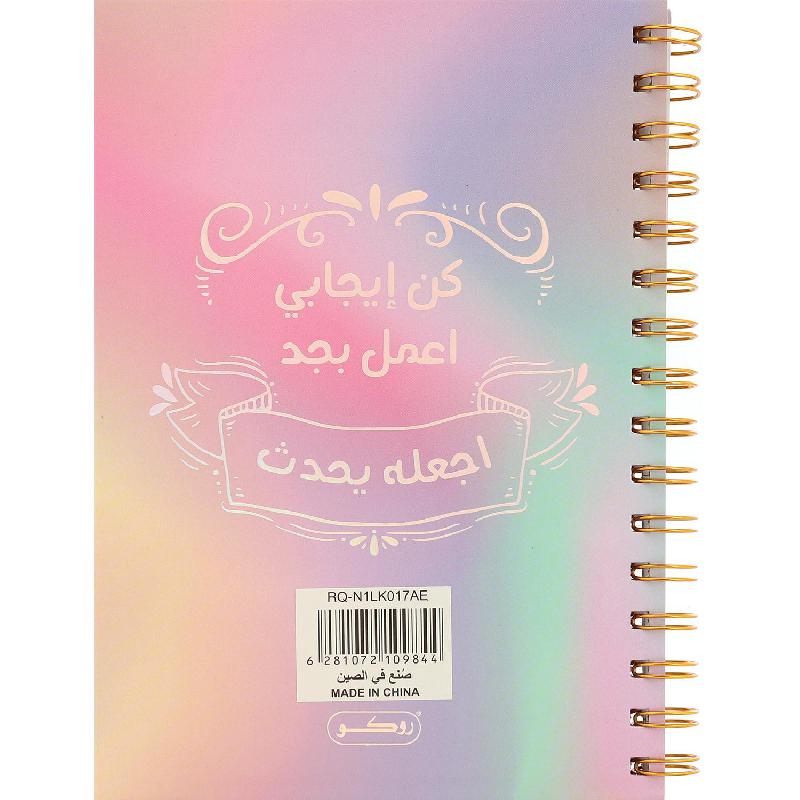 روكو دفتر، "ابق ايجابيا، اعمل بجد وحقق أهدافك"، A5، 80‎ ورقة، (مسطرة أحادية (عربي، وردي