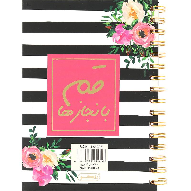 روكو دفتر، عبارة "Get It Done"، A5، 80‎ ورقة، (مسطرة أحادية (عربي، أبيض‎/‎أسود