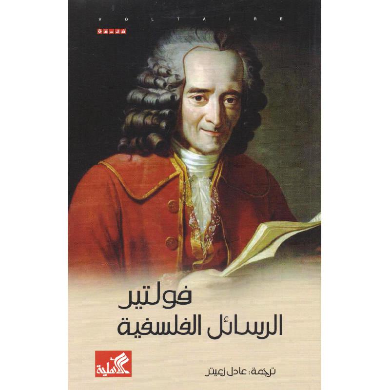 الرسائل الفلسفية