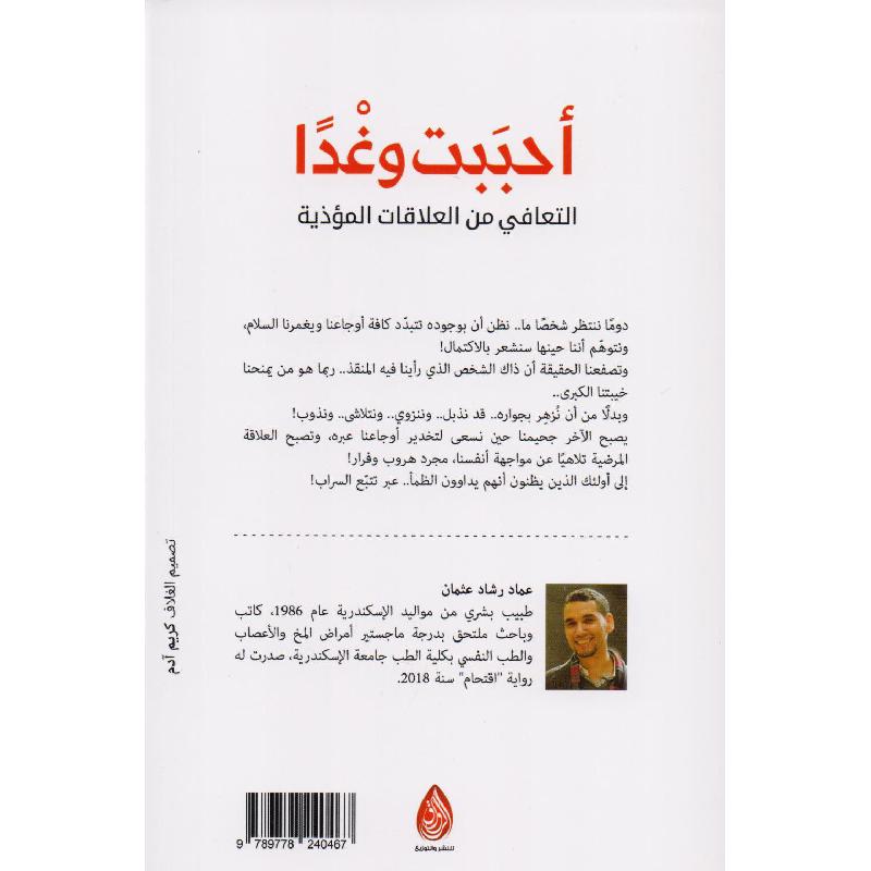 أحببت وغدا