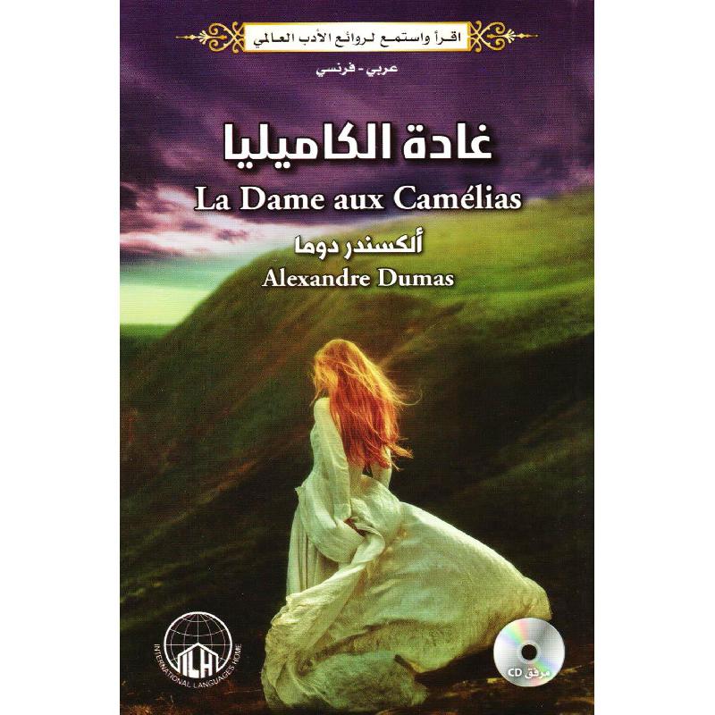 ‎CD + غادة الكاميليا عربي فرنسي‎ | الكتب العربية | الشحن الدولي | الأدب والشعر | الروايات الخيالية