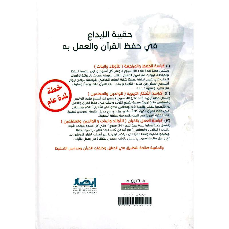 70 طريقة تجعل أبناءك يحبون حفظ القرآن