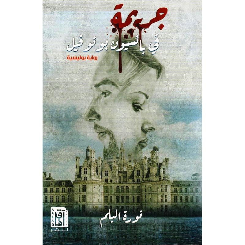 نورة البلم - مكتبة جرير السعودية
