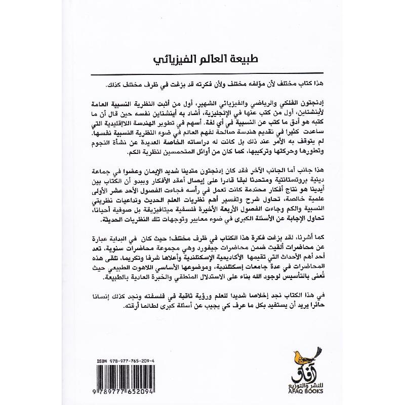 طبيعة العالم الفيزيائي
